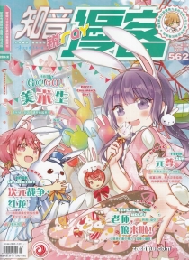 【杂志】知音漫客 2019-23（锐）