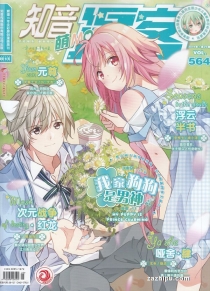 【杂志】知音漫客 2019-25（萌）