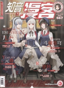 【杂志】知音漫客 2019-28（幻）