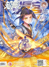 【杂志】知音漫客 2019-32（幻）