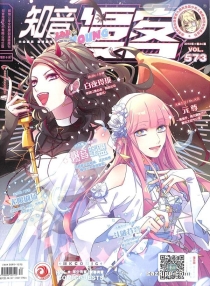 【杂志】知音漫客 2019-34（燃）