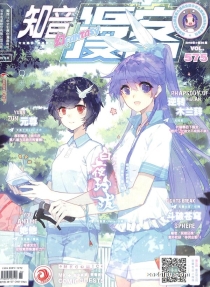 【杂志】知音漫客 2019-36（幻）