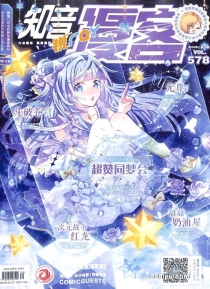 【杂志】知音漫客 2019-39（锐）