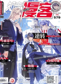 【杂志】知音漫客 2019-40（幻）