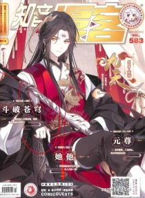 【杂志】知音漫客 2019-44（幻）