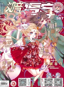 【杂志】知音漫客 2019-48（幻）
