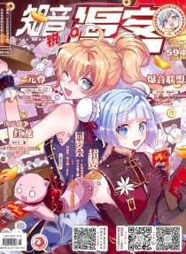 【杂志】知音漫客 2020-05（锐）