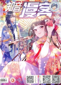 【杂志】知音漫客 2021-06b