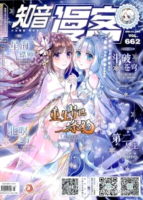 【杂志】知音漫客 2021-12a
