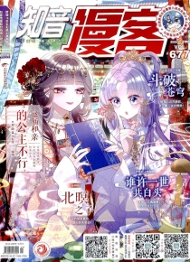 【杂志】知音漫客 2022-07b