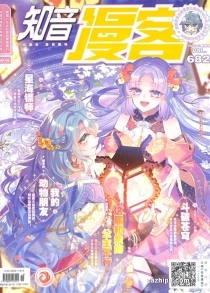 【杂志】知音漫客 2022-10a