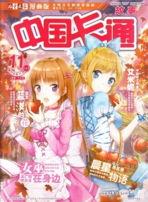【杂志】中国卡通 2016-11a（故事）
