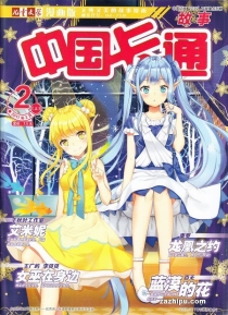 【杂志】中国卡通 2017-02a（幽默）