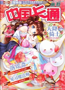【杂志】中国卡通 2017-02c（幽默）