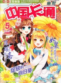 【杂志】中国卡通 2017-05c（幽默）