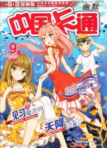 【杂志】中国卡通 2017-09c（幽默）