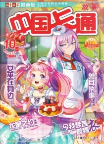 中国卡通 2017-10a
