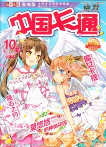 【杂志】中国卡通 2017-10c（幽默）