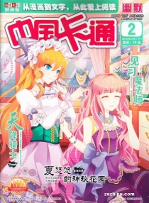 【杂志】中国卡通 2018-02c（幽默）