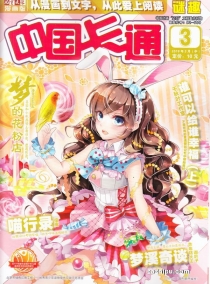 【杂志】中国卡通 2018-03b（迷趣）