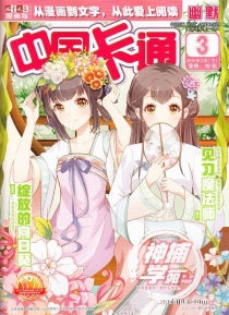 【杂志】中国卡通 2018-03c（幽默）