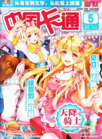 【杂志】中国卡通 2018-05c（幽默）
