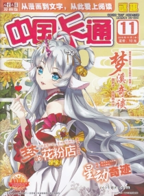 【杂志】中国卡通 2018-11b（迷趣）