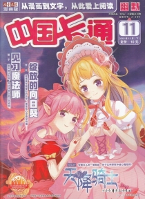 【杂志】中国卡通 2018-11c（幽默）