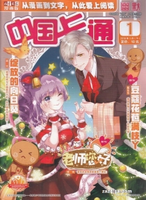 【杂志】中国卡通 2019-01c（幽默）