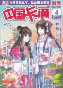 【杂志】中国卡通 2019-04c（幽默）