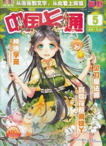 【杂志】中国卡通 2019-05c（幽默）