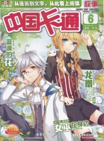【杂志】中国卡通 2019-06a（故事）