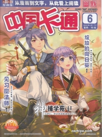 【杂志】中国卡通 2019-06c（幽默）