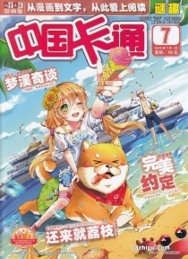 【杂志】中国卡通 2019-07b（迷趣）