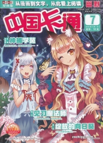 【杂志】中国卡通 2019-07c（幽默）