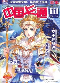【杂志】中国卡通 2019-11a（故事）