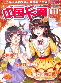 【杂志】中国卡通 2019-11c（幽默）
