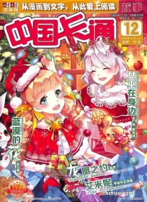 【杂志】中国卡通 2019-12a（故事）