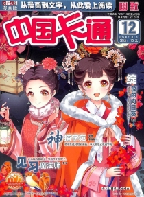 【杂志】中国卡通 2019-12c（幽默）