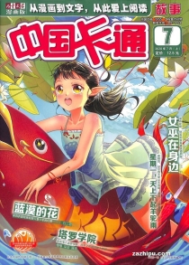 【杂志】中国卡通 2020-07a（故事）