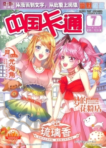【杂志】中国卡通 2021-07b（幽默迷趣）