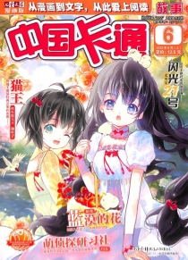 【杂志】中国卡通 2023-06a（故事）