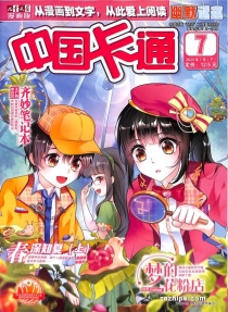 【杂志】中国卡通 2023-07b（幽默迷趣）