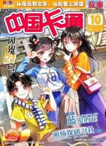 【杂志】中国卡通 2023-10a（故事）