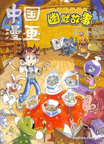 【杂志】幽默故事 2024-12