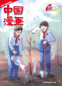 【杂志】中国漫画 2025-03