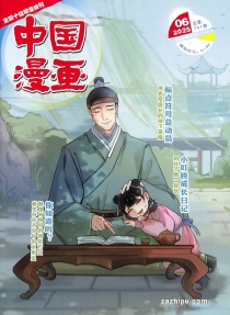 【杂志】中国漫画 2025-06
