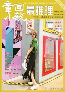 【杂志】最推理 2016-09