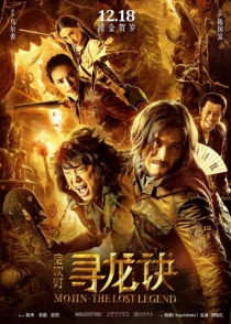 【电影】鬼吹灯：寻龙诀