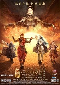 【电影】西游记：孙悟空三打白骨精